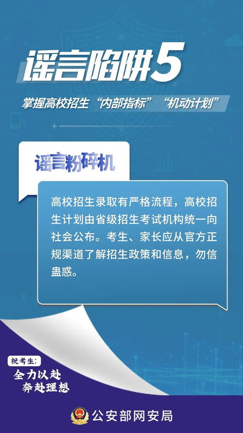 网警提醒，高考后考生家长仍需警惕